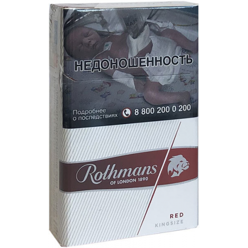 Сигареты Rothmans Royals Red
