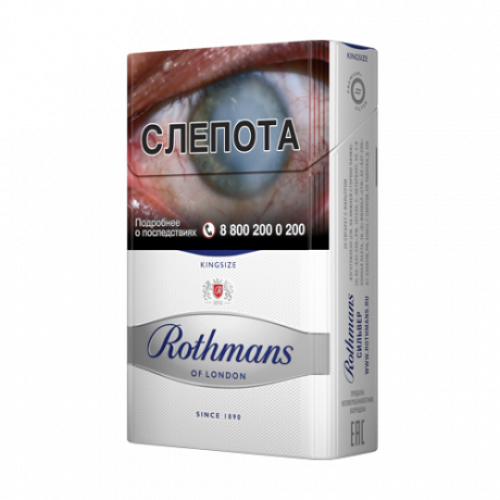 Сигареты Rothmans Silver