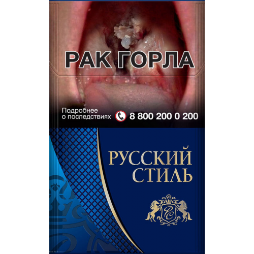 Сигареты Русский Стиль Синий