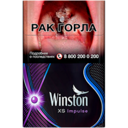 Сигареты Winston XS Impulse