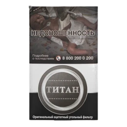Сигареты Титан