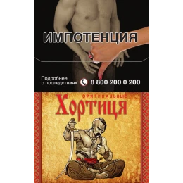 Сигареты Хортиця Оригинальные Красная