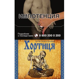 Сигареты Хортиця Оригинальные Синяя