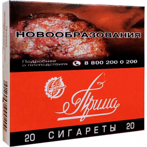 Сигареты Прима